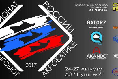 Итоги регистрации на Чемпионат России по вингсьют акробатике 2017
