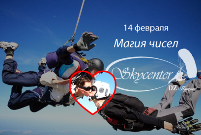 Акция 14 февраля