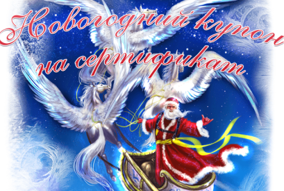 Новогодние сюрпризы от скайцентра