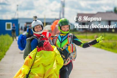 Skycenter поздравляет с Международным женским днем!