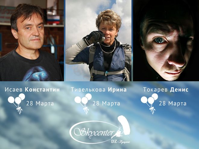 С Днем Рождения!